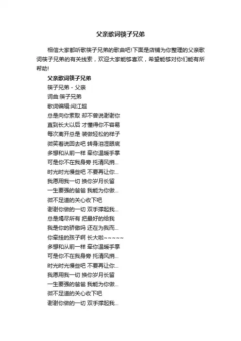 父亲歌词筷子兄弟