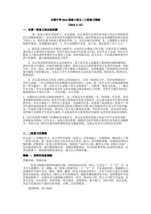长郡中学2010届高三语文二三轮复习策略
