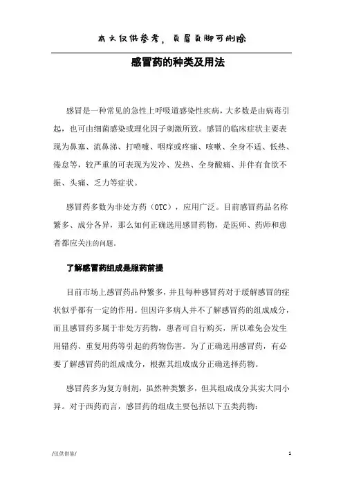 感冒药的种类和用法(严选内容)