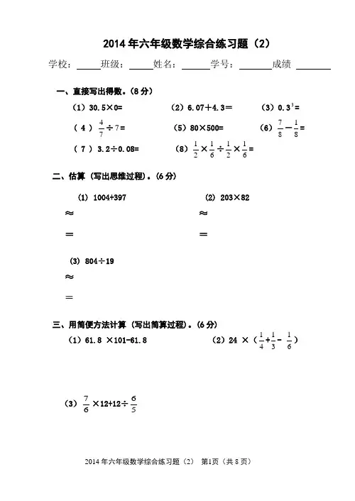 2014年六年级数学综合(2)