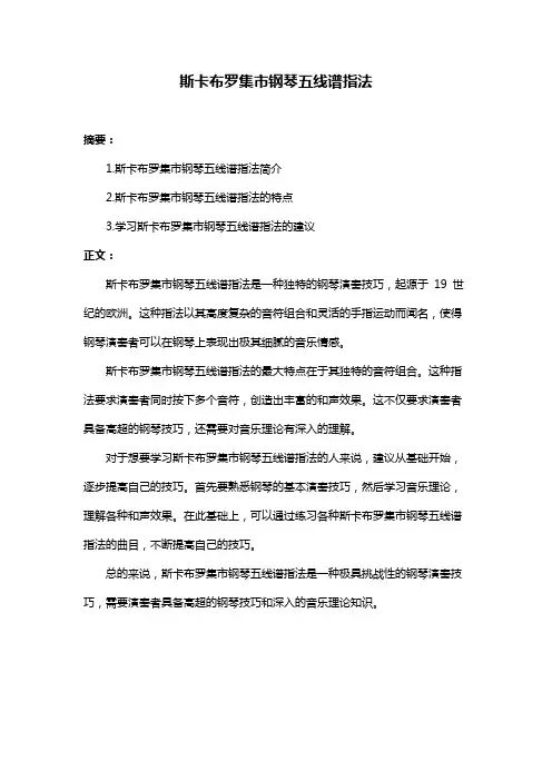 斯卡布罗集市钢琴五线谱指法