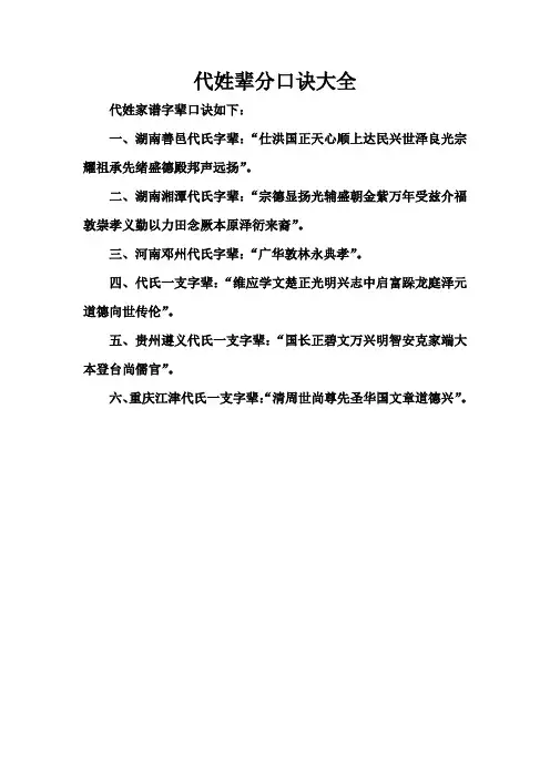 代姓辈分口诀大全