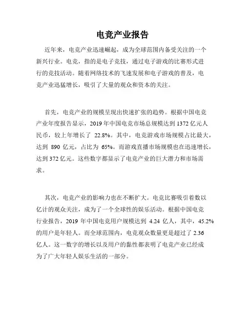 电竞产业报告