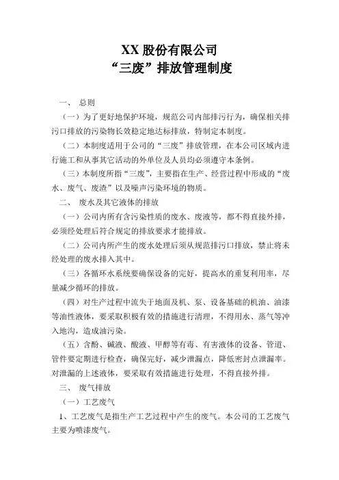 “三废”排放管理制度