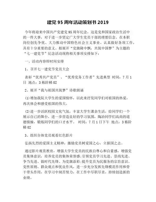 建党95周年活动策划书2019