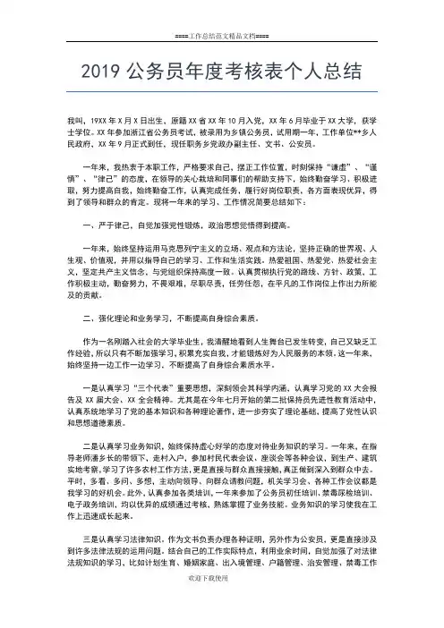 2019年最新公务员年度考核登记表个人总结汇报工作总结文档【七篇】 (2)