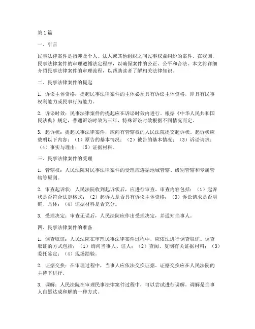民事法律案件审理流程(3篇)