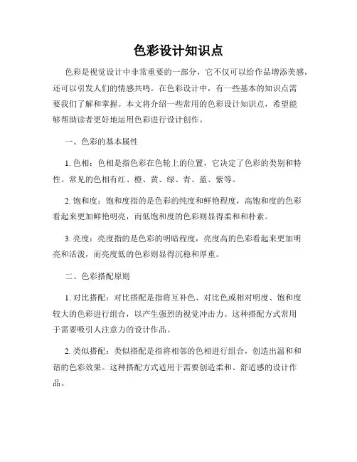 色彩设计知识点