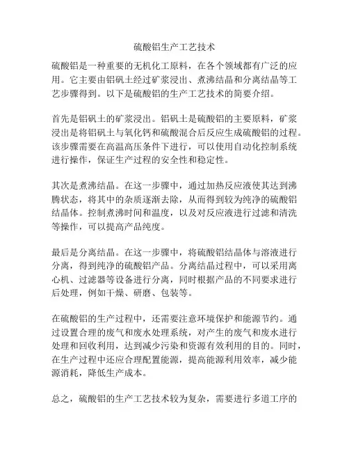 硫酸铝生产工艺技术