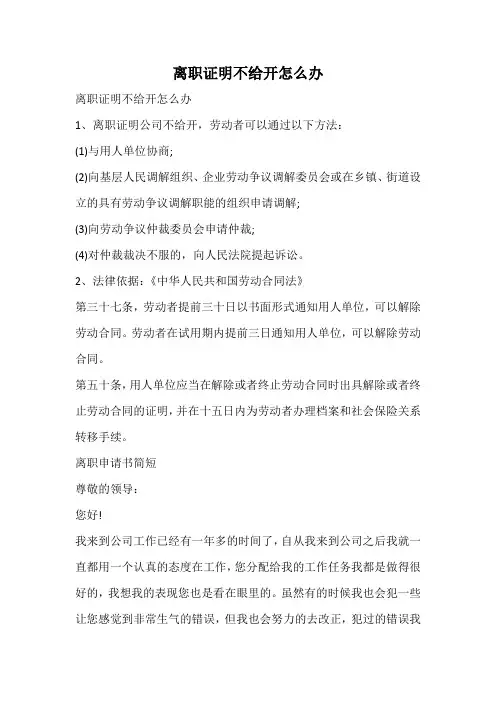 离职证明不给开怎么办