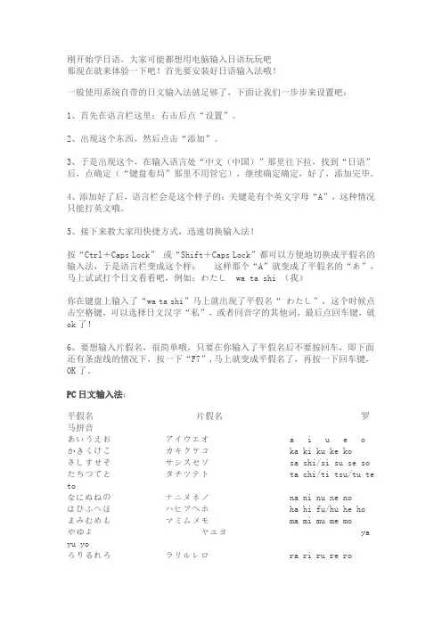 如何在电脑输入日语