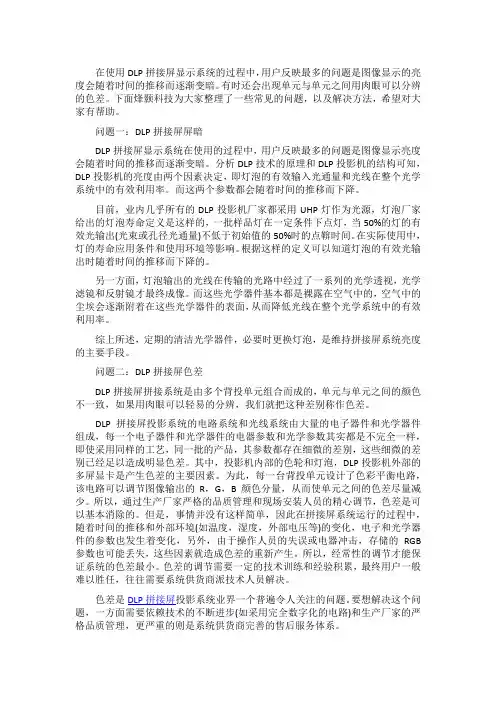 DLP大屏幕常见问题分析及日常维护保养