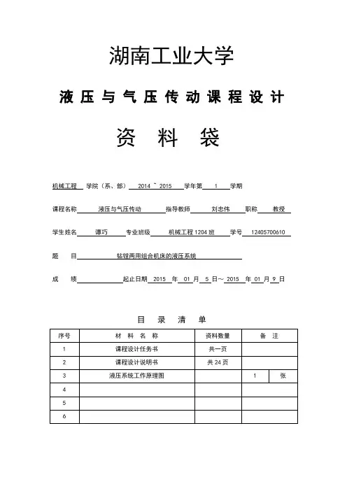 钻镗两用组合机床的液压系统