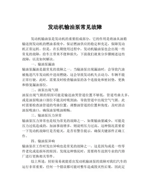 发动机输油泵常见故障