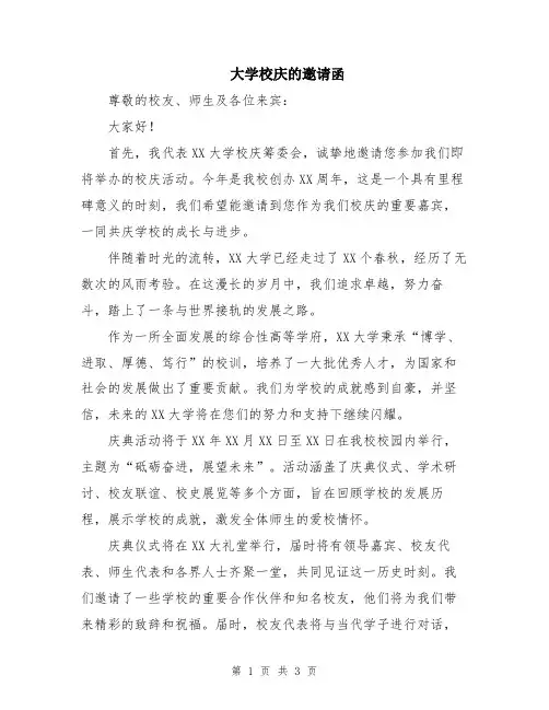 大学校庆的邀请函