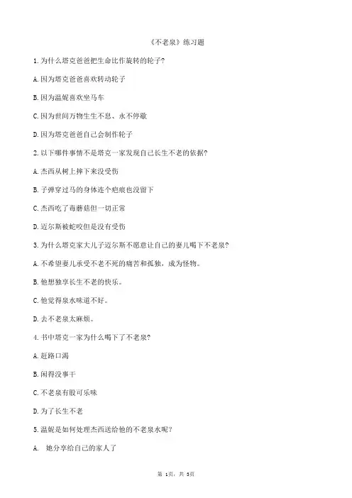 不老泉练习题目