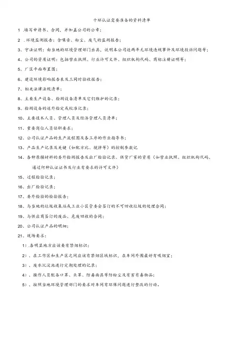 十环认证需要准备的资料清单