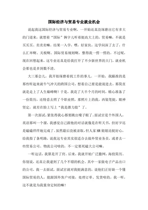 国际经济与贸易专业就业机会