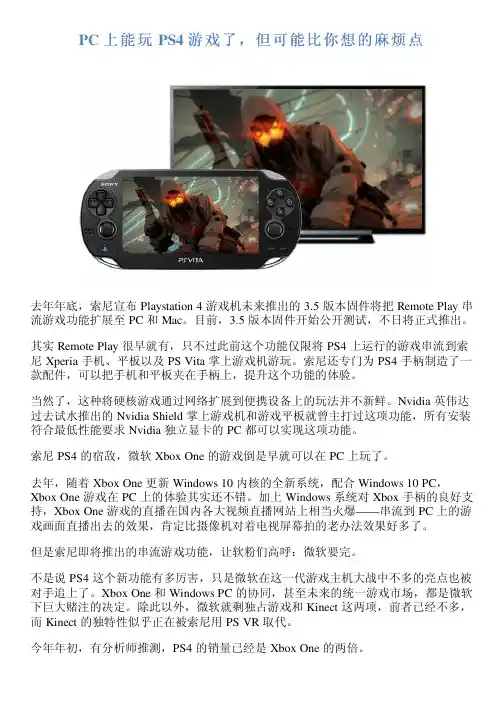 PC 上能玩 PS4 游戏了,但可能比你想的麻烦点