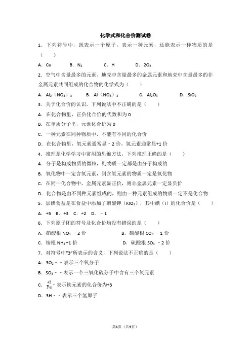 化学式和化合价练习题