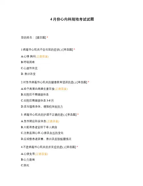 4月份心内科规培考试试题