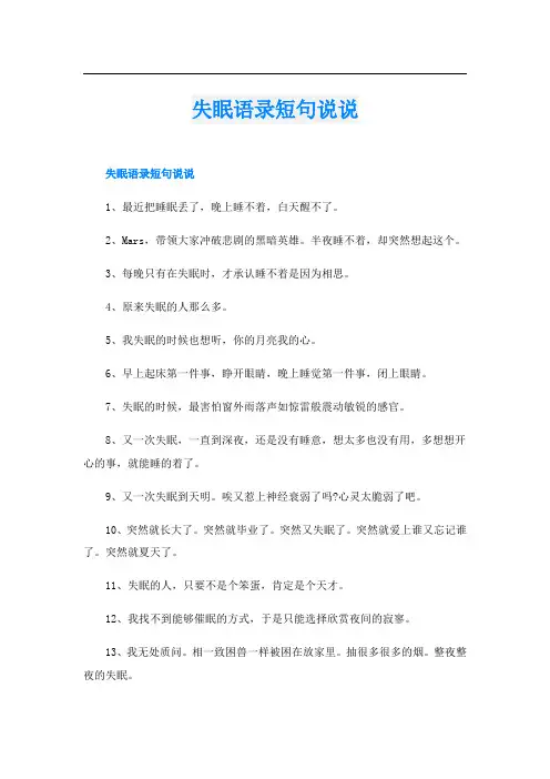 失眠语录短句说说
