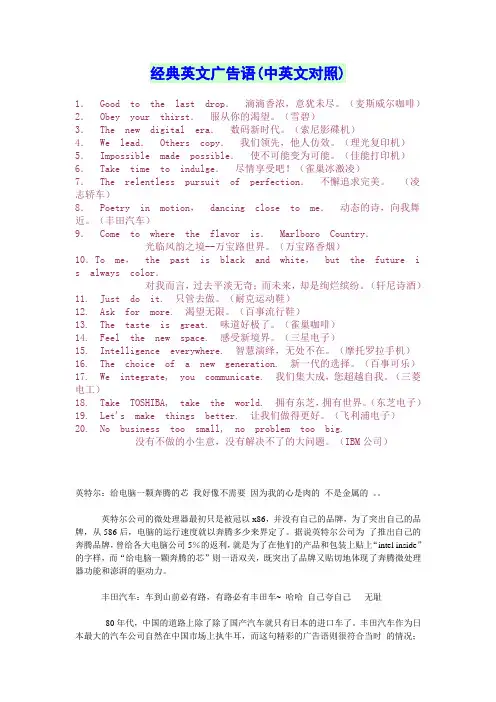 (广告传媒)经典英文广告语
