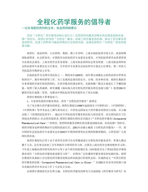 胡晋红