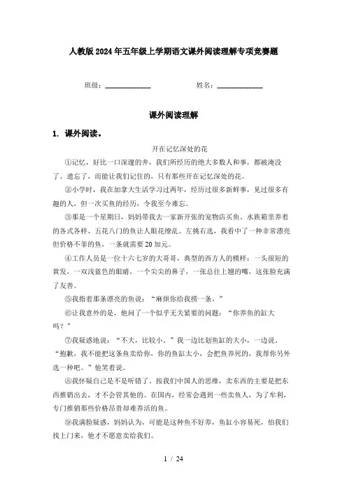 人教版2024年五年级上学期语文课外阅读理解专项竞赛题