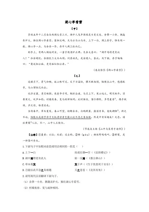 中考语文复习文言文阅读：湖心亭看雪(五)