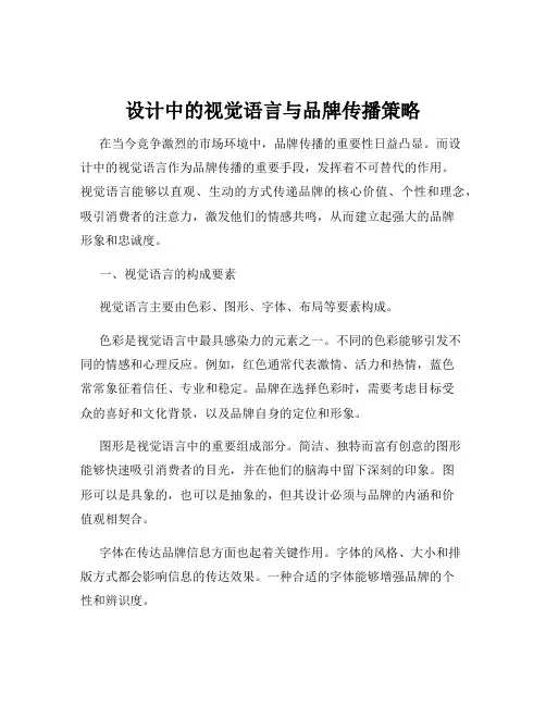 设计中的视觉语言与品牌传播策略