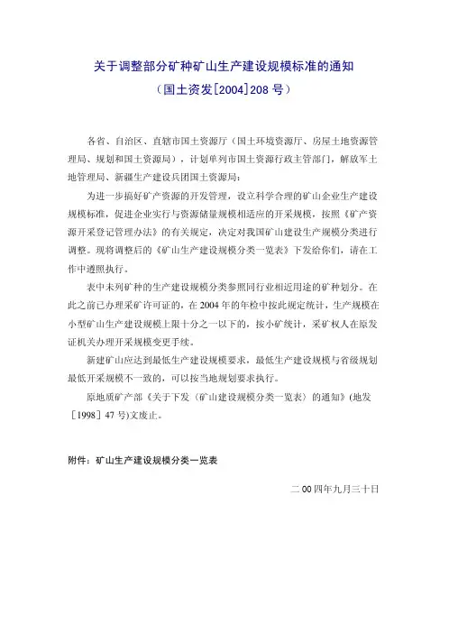 矿山生产建设规模划分标准(国土资源部2004)