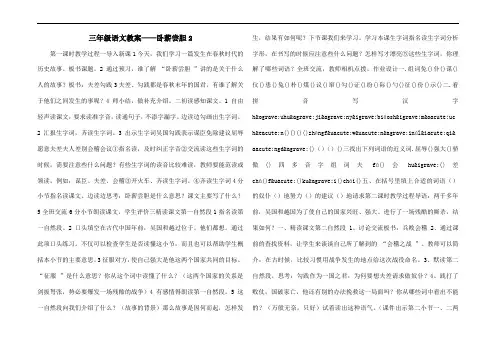 三年级语文教案——卧薪尝胆2
