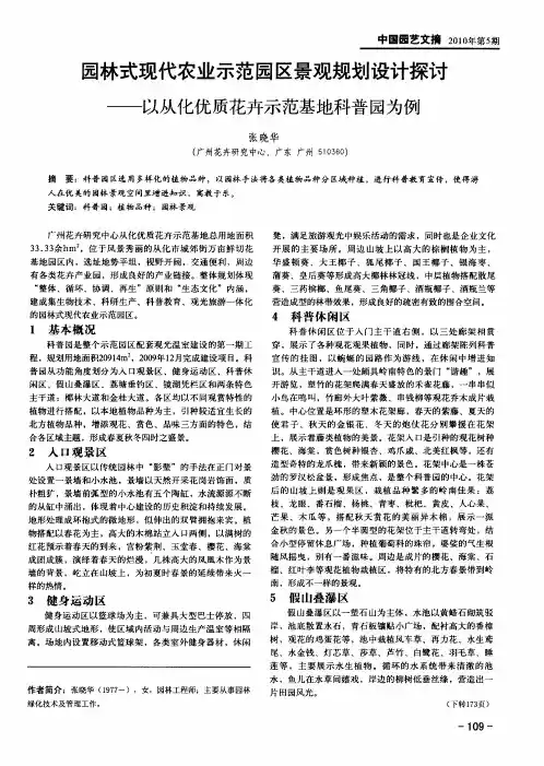 园林式现代农业示范园区景观规划设计探讨——以从化优质花卉示范基地科普园为例
