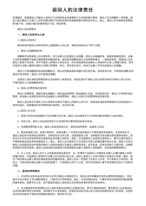 居间人的法律责任