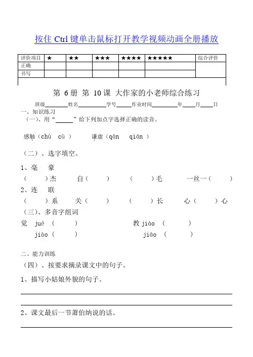2017年春季学期苏教版三年级语文下册3.10大作家的小老师同步练习6