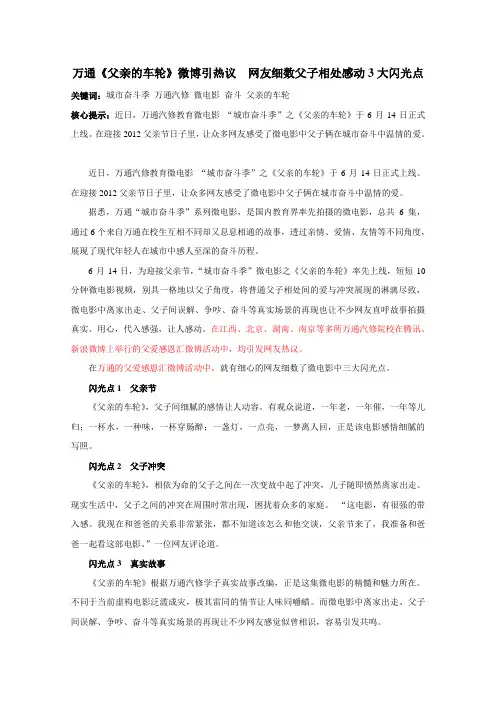 万通《父亲的车轮》微博引热议  网友细数父子相处感动3大闪光点