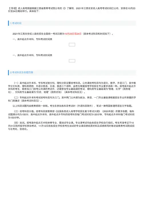 2021年江西吉安成人高考考试时间：10月23日至24日
