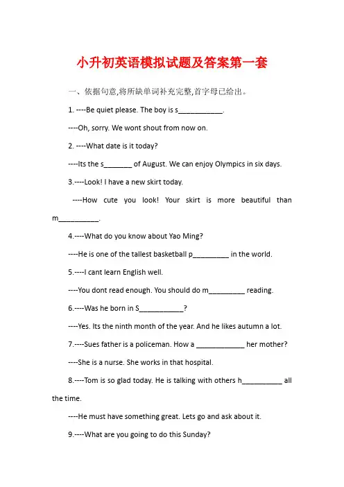 小升初英语模拟试题及答案第一套