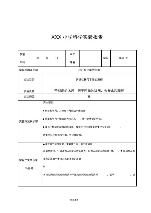 某小学苏版五年级(下册)科学实验报告单