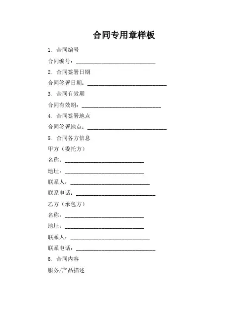 合同专用章样板