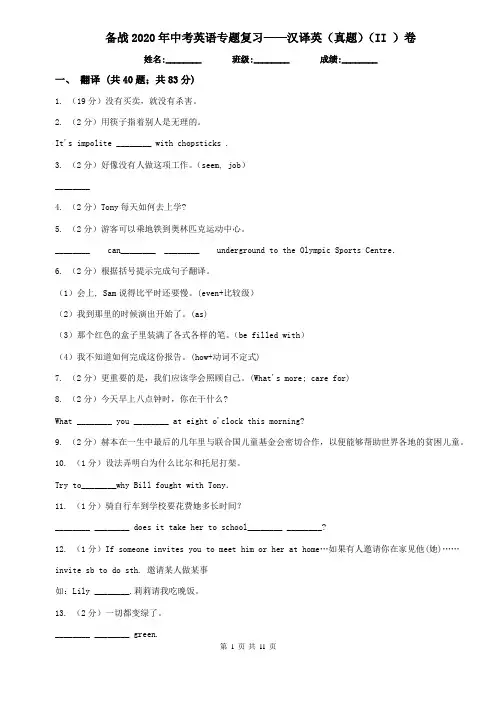 备战2020年中考英语专题复习——汉译英(真题)(II )卷