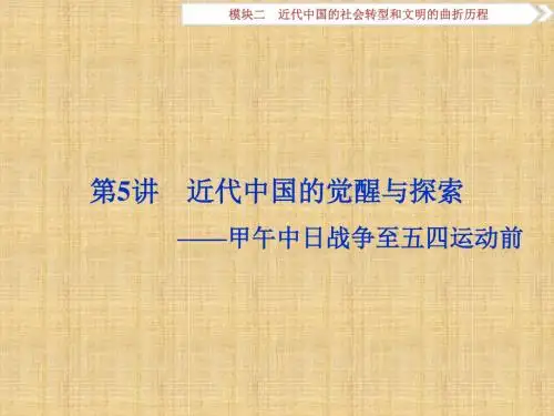 优化方案(通史全国卷)高考历史二轮总复习 第一部分 模块二 近代中国的社会转型和文明的曲折历程 第一步 