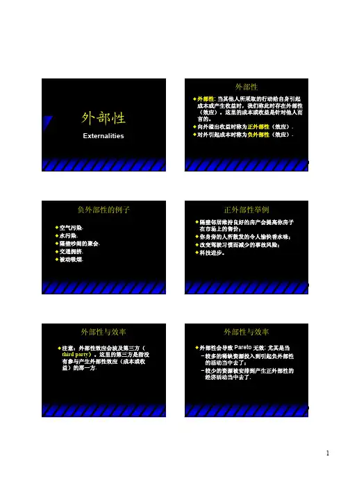 中级微观经济学之外部性