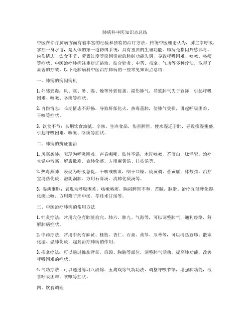 肺病科中医知识点总结