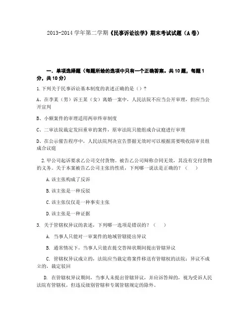 期末真题民诉2014期末真题及答案