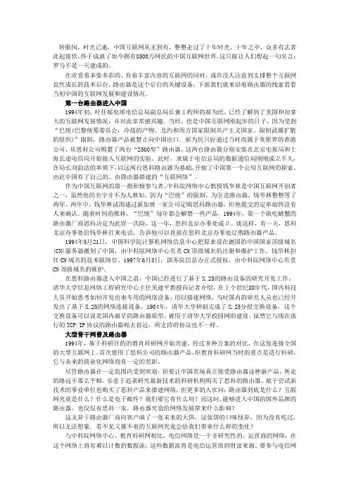 中国互联网发展十年回顾