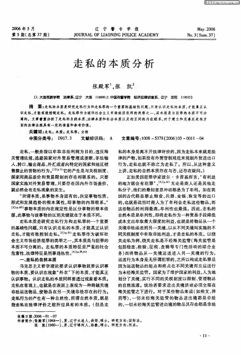 走私的本质分析