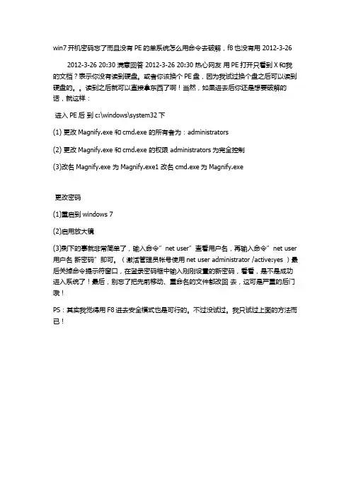 winPE破解开机密码