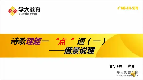 诗歌理趣一点通(一)